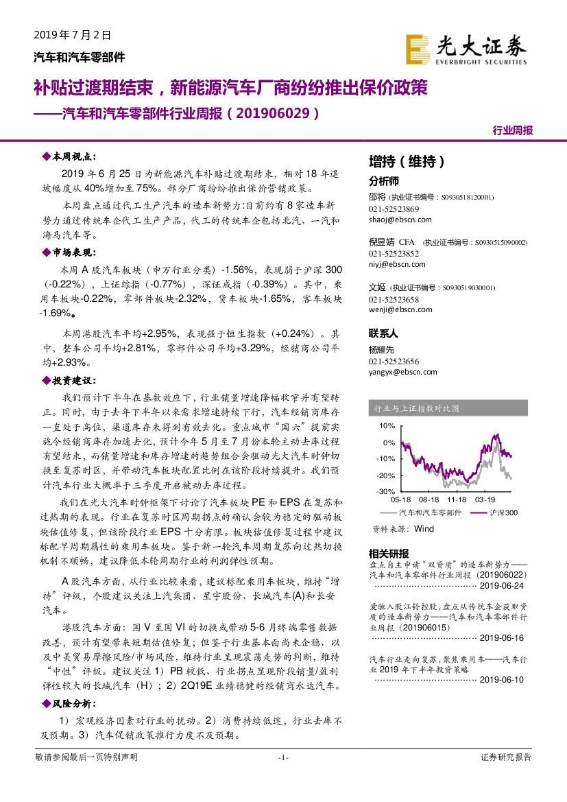 光大证券：汽车和汽车零部件行业周报：补贴过渡期结束，新能源汽车厂商纷纷推出保价政策
