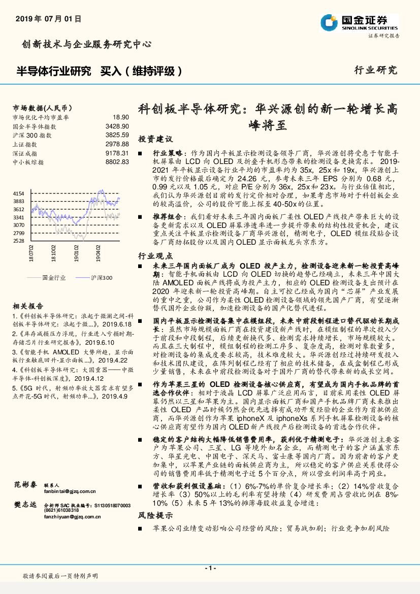 国金证券：科创板半导体研究：华兴源创的新一轮增长高峰将至