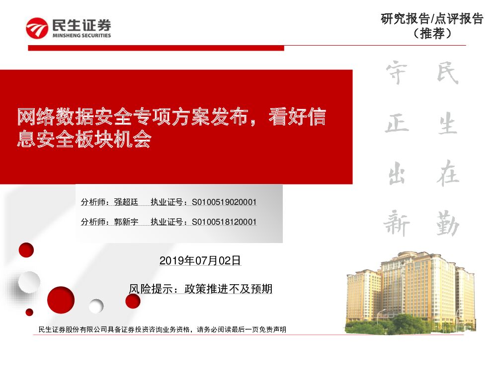 民生证券：【民生计算机】网络数据安全专项方案发布，看好信息安全板块机会