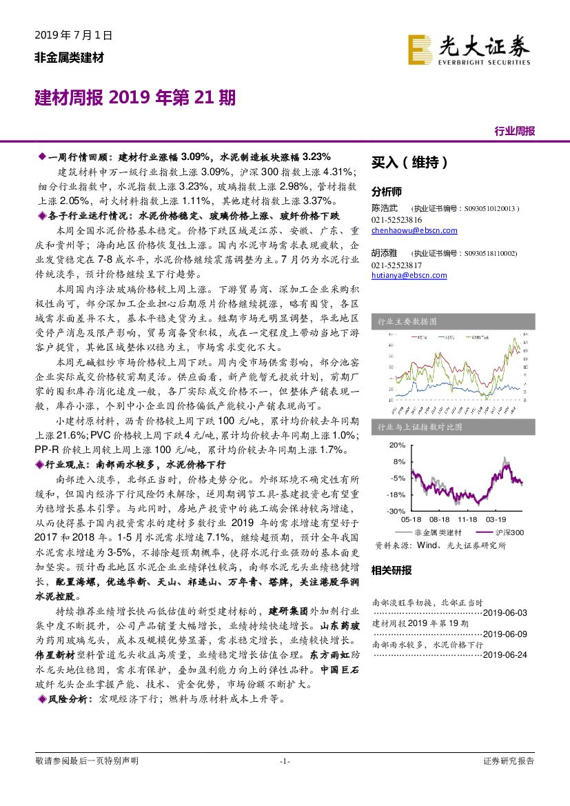 光大证券：建材周报2019年第21期