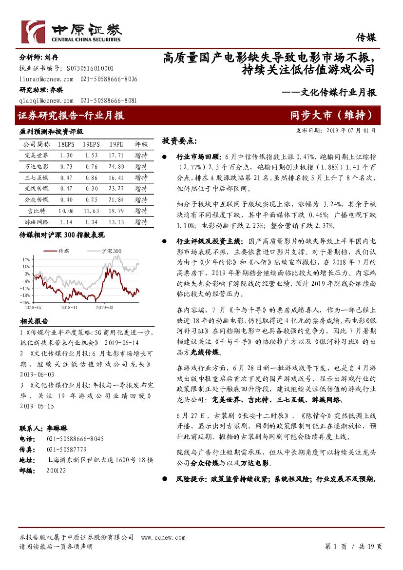 中原证券：文化传媒行业月报：高质量国产电影缺失导致电影市场不振，持续关注低估值游戏公司