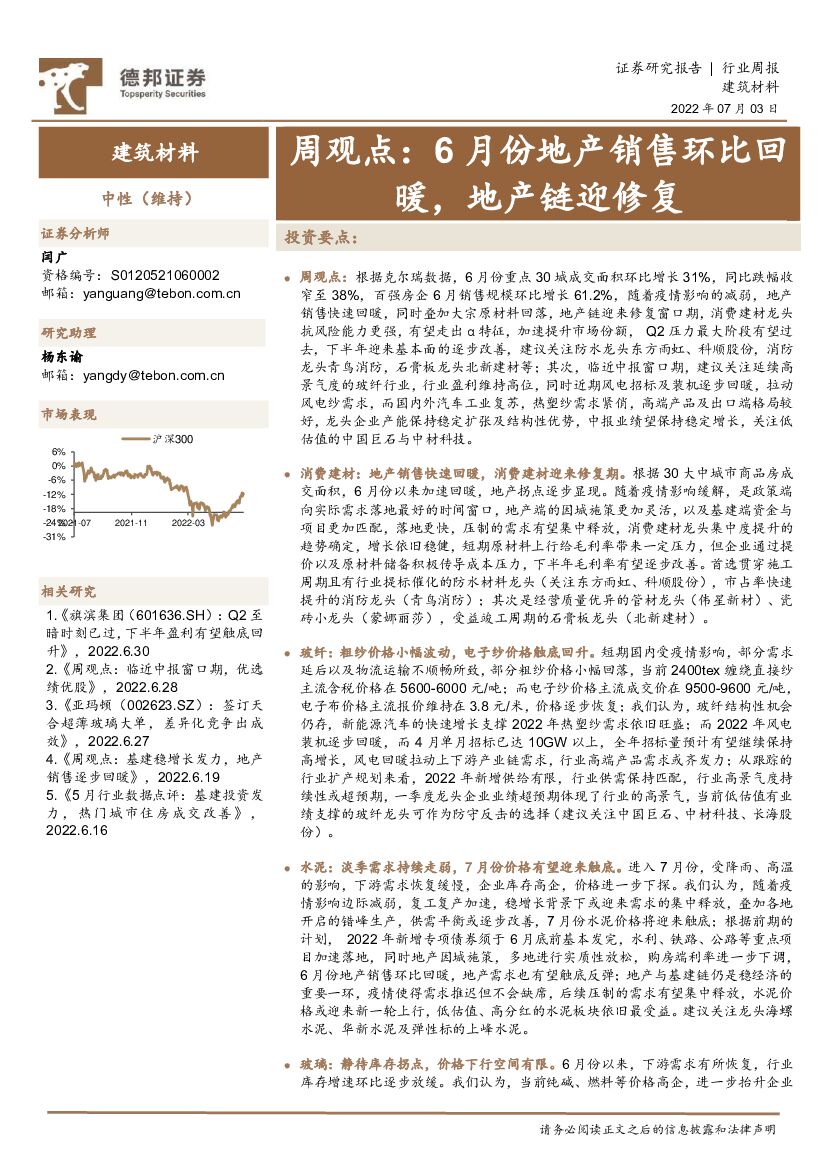 德邦证券：建筑材料行业周观点：6月份地产销售环比回暖，地产链迎修复
