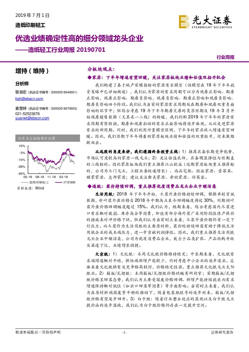 光大证券：造纸轻工行业周报：优选业绩确定性高的细分领域龙头企业