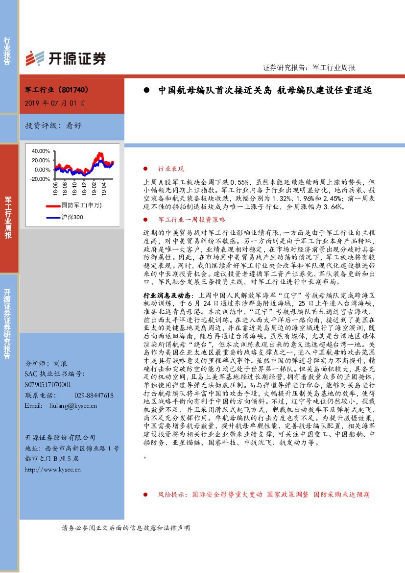 开源证券：军工行业周报：中国航母编队首次接近关岛 航母编队建设任重道远
