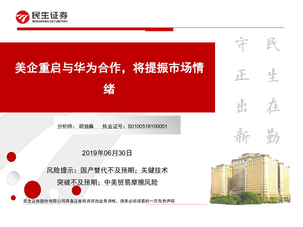 民生证券：电子：美企重启与华为合作，将提振市场情绪