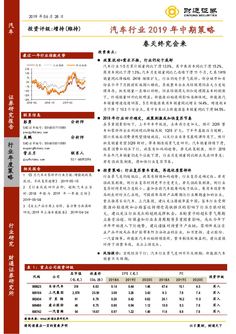 财通证券：汽车行业2019年中期策略：春天终究会来