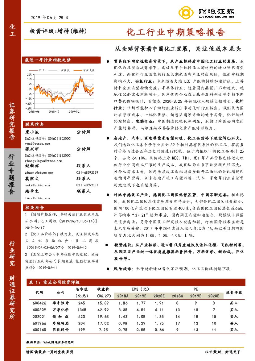 财通证券：化工行业中期策略报告：从全球背景看中国化工发展，关注低成本龙头