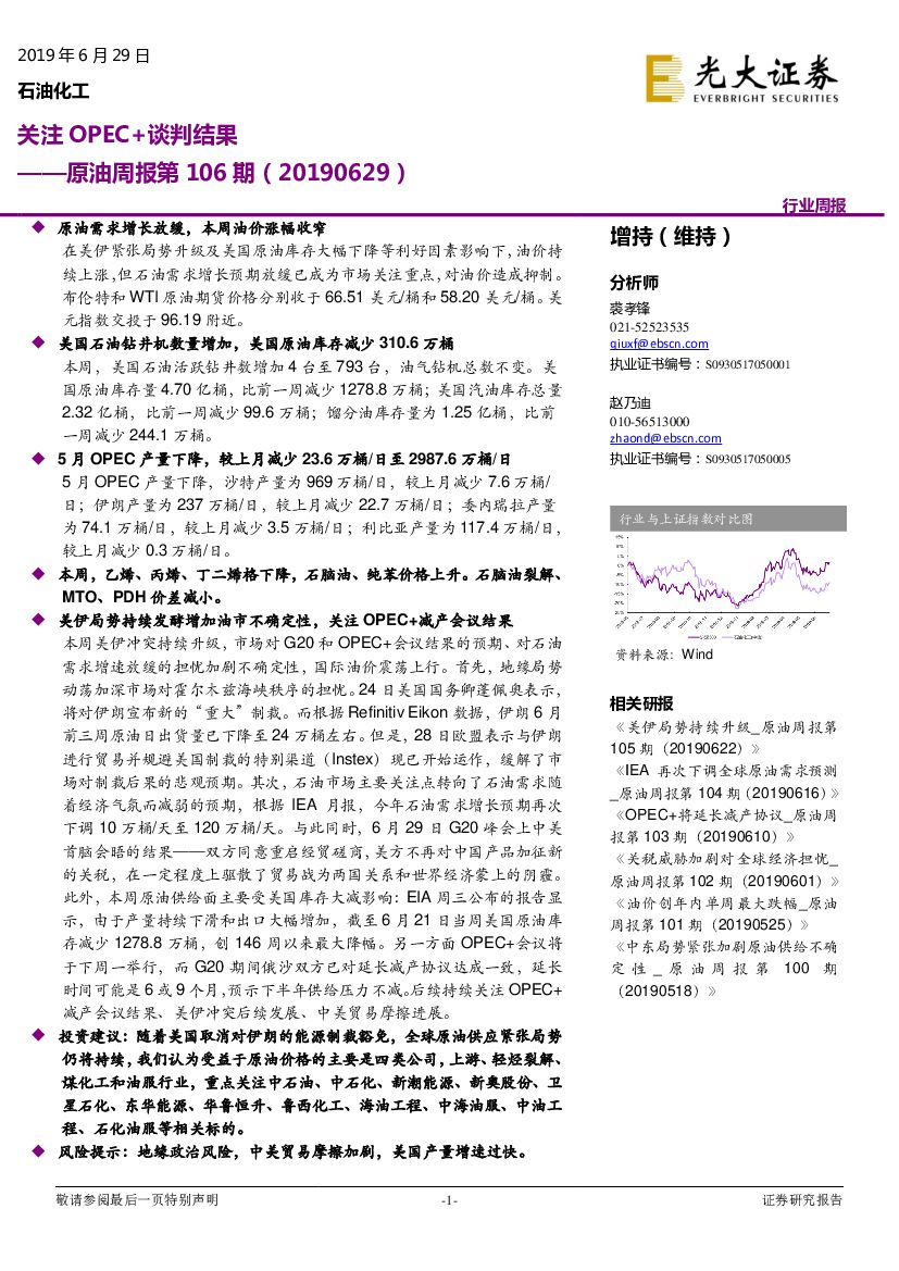光大证券：原油周报第106期：关注OPEC+谈判结果