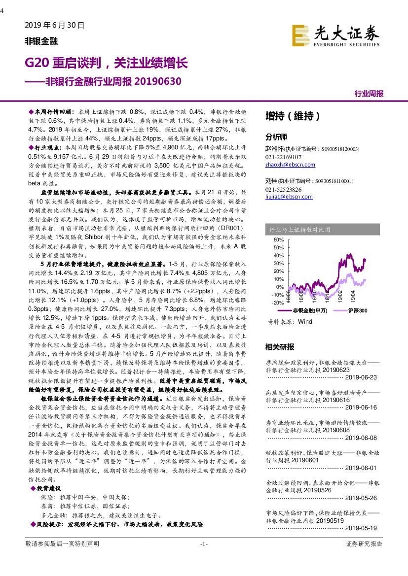 光大证券：非银行金融行业周报：G20重启谈判，关注业绩增长