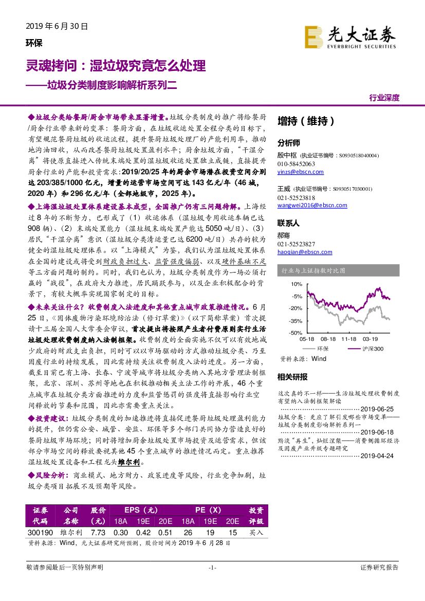 光大证券：环保垃圾分类制度影响解析系列二：灵魂拷问：湿垃圾究竟怎么处理