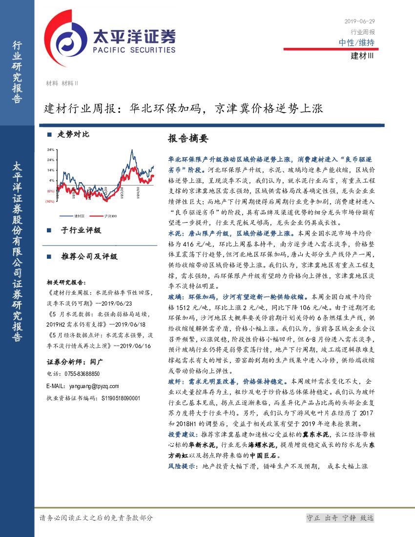 太平洋证券：建材行业周报：华北环保加码，京津冀价格逆势上涨