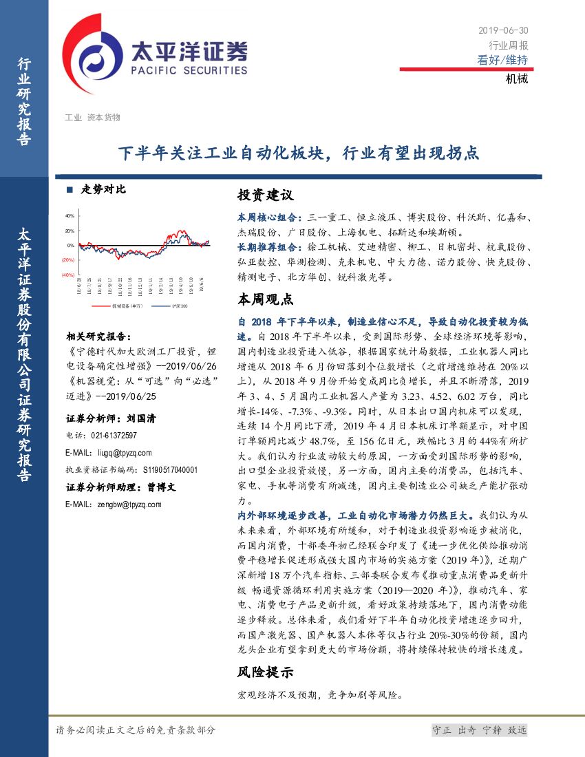 太平洋证券：机械行业周报：下半年关注工业自动化板块，行业有望出现拐点
