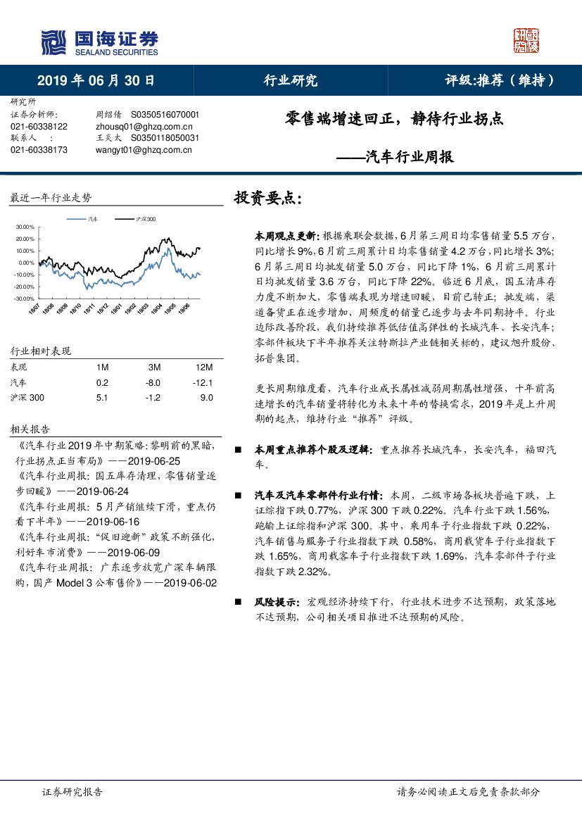 国海证券：汽车行业周报：零售端增速回正，静待行业拐点