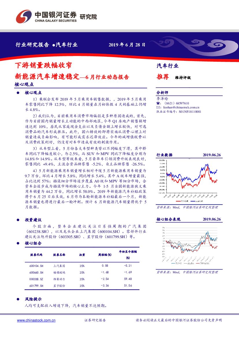 中国银河：汽车行业6月行业动态报告：下游销量跌幅收窄 新能源汽车增速稳定