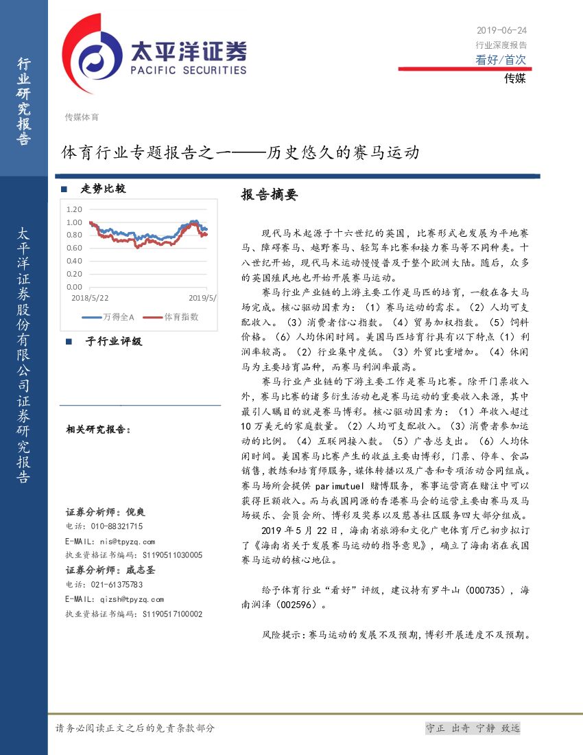 太平洋证券：体育行业专题报告之一——历史悠久的赛马运动