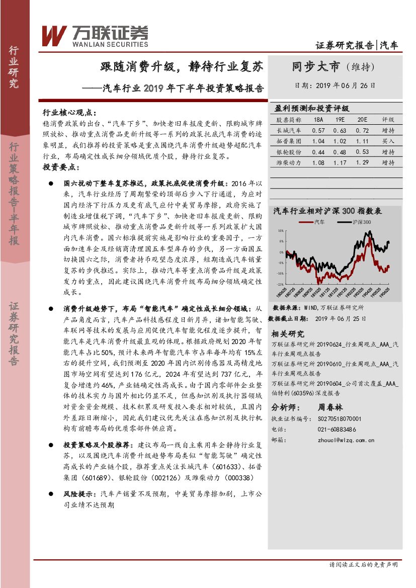 万联证券：汽车行业2019年下半年投资策略报告：跟随消费升级，静待行业复苏