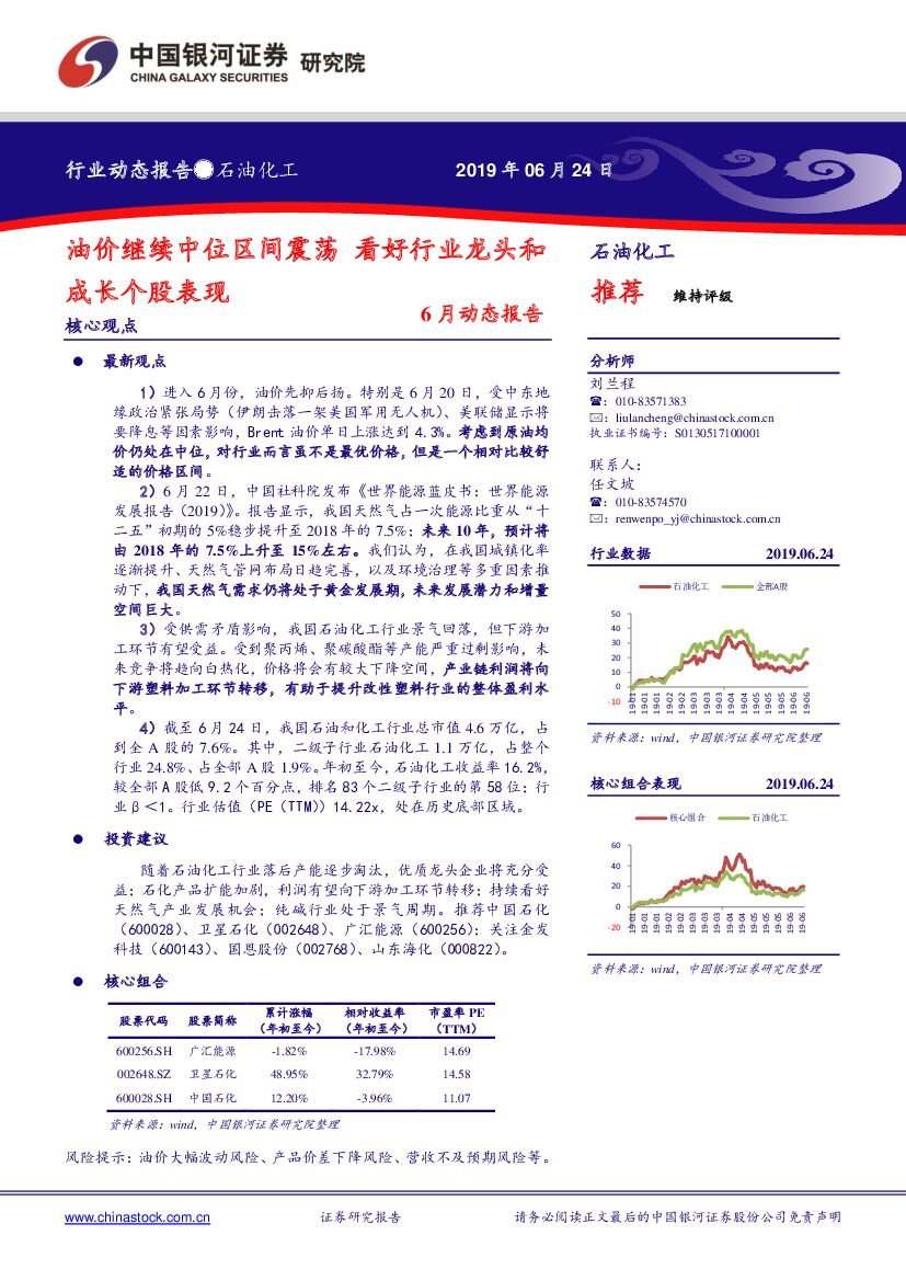 中国银河：石油化工6月动态报告：油价继续中位区间震荡 看好行业龙头和成长个股表现