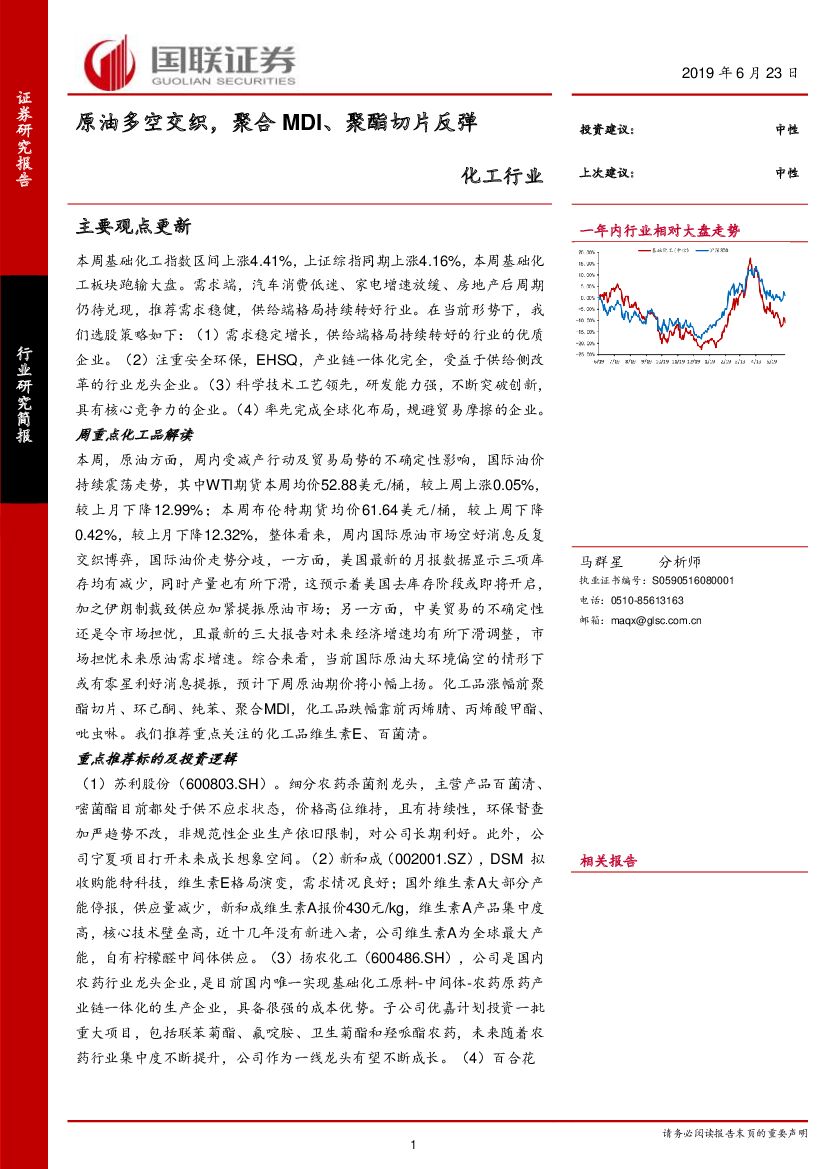 国联证券：化工行业：原油多空交织，聚合MDI、聚酯切片反弹
