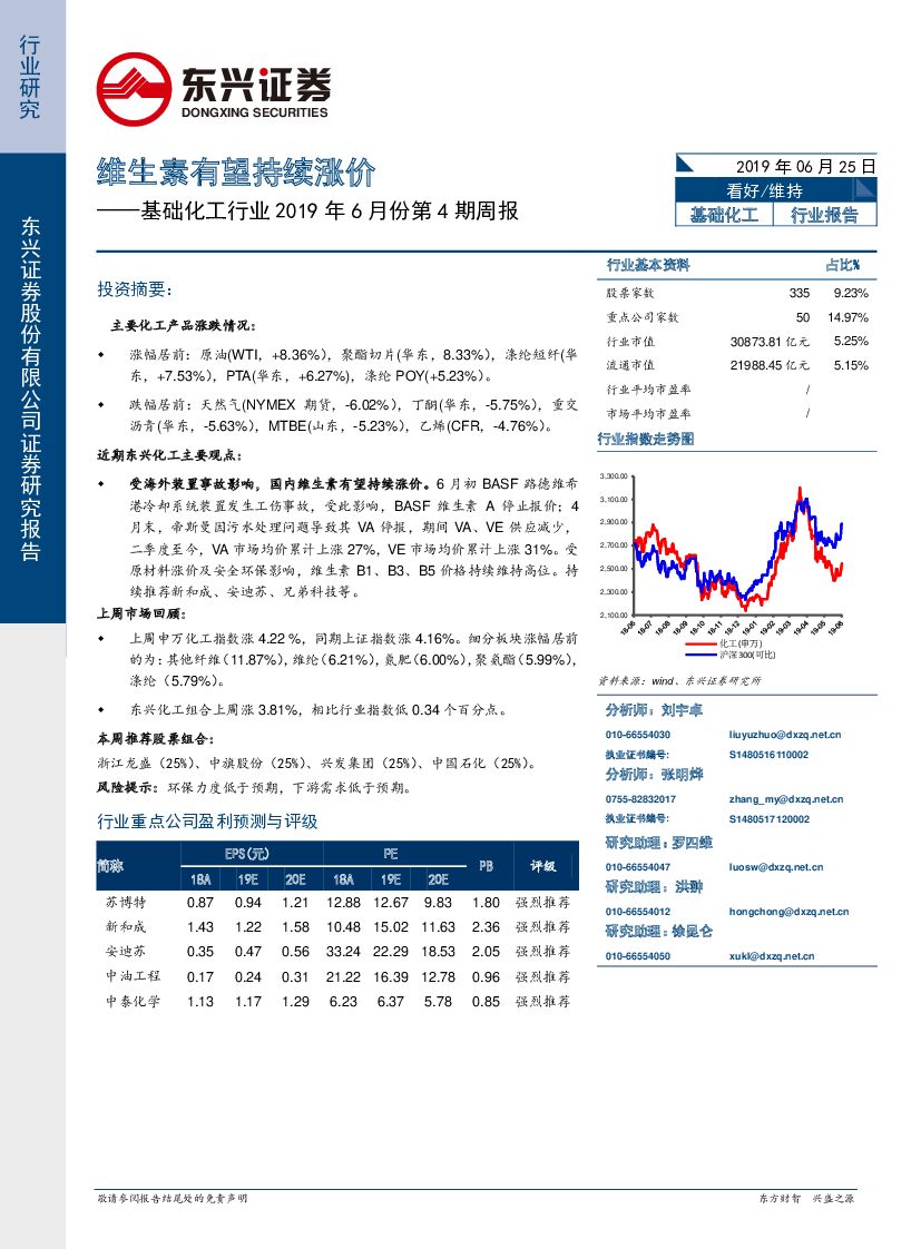 东兴证券：基础化工行业2019年6月份第4期周报：维生素有望持续涨价