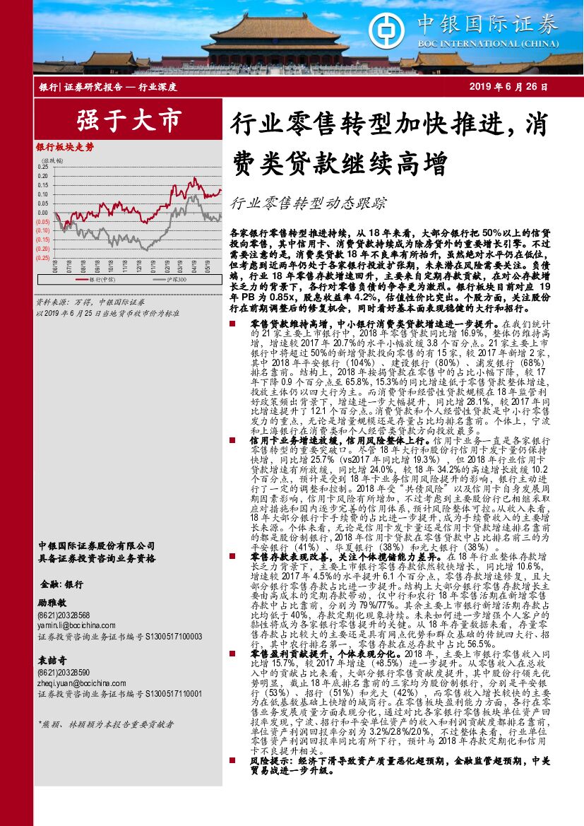 中银国际：行业零售转型动态跟踪：行业零售转型加快推进，消费类贷款继续高增