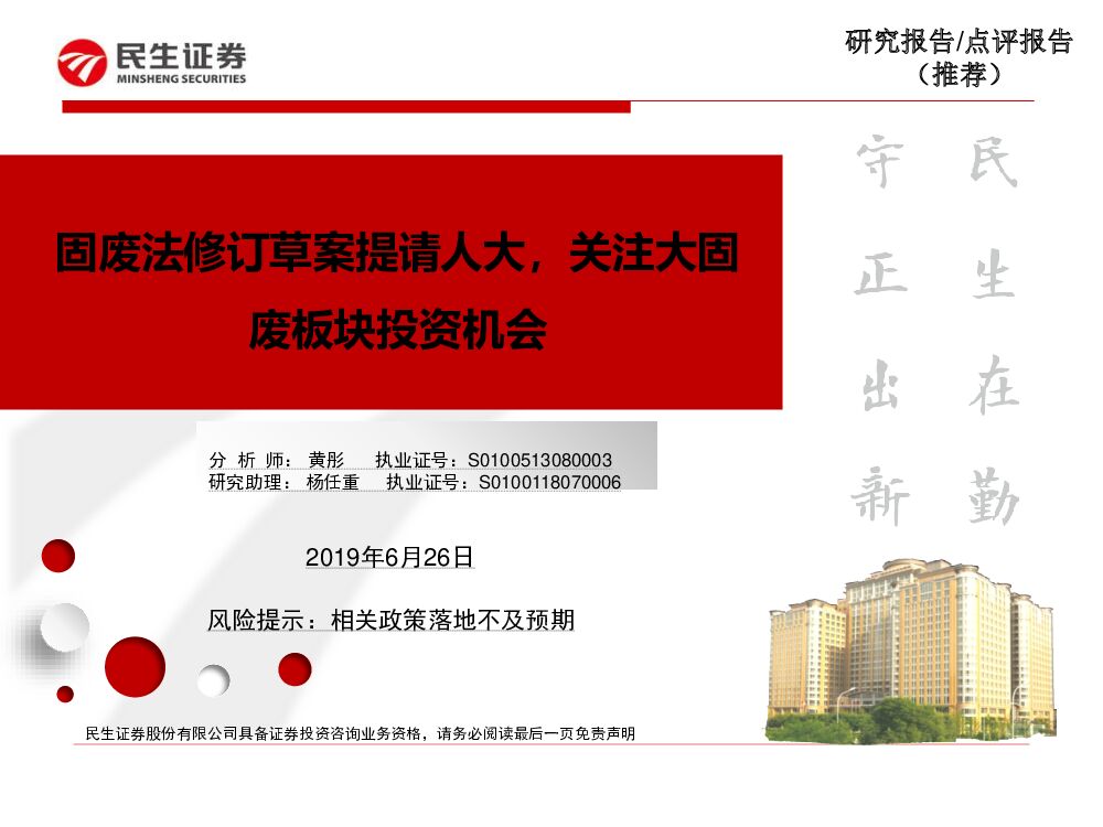 民生证券：固废法修订草案提请人大，关注大固废板块投资机会