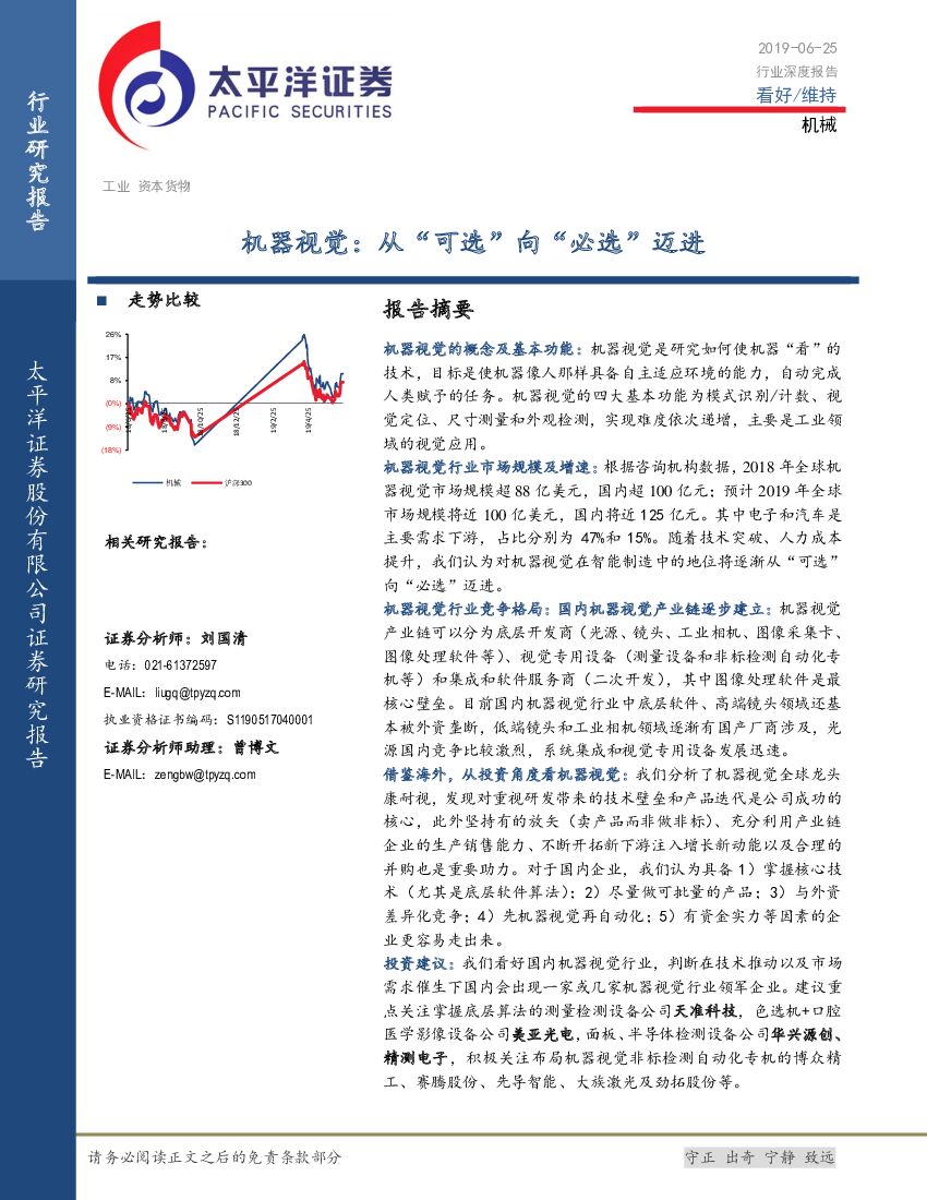 太平洋证券：机器视觉：从“可选”向“必选”迈进