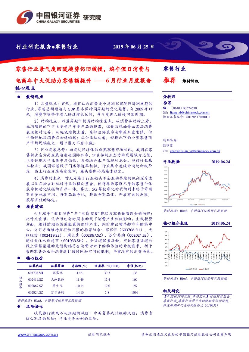 中国银河：零售6月行业月度报告：零售行业景气度回暖趋势仍旧缓慢，端午假日消费与电商年中大促助力零售额提升