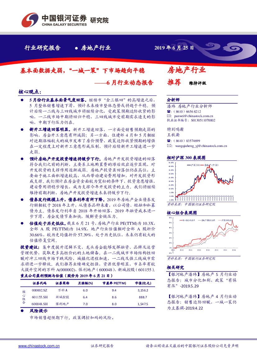 中国银河：房地产6月行业动态报告：基本面数据走弱，“一城一策”下市场趋向平稳
