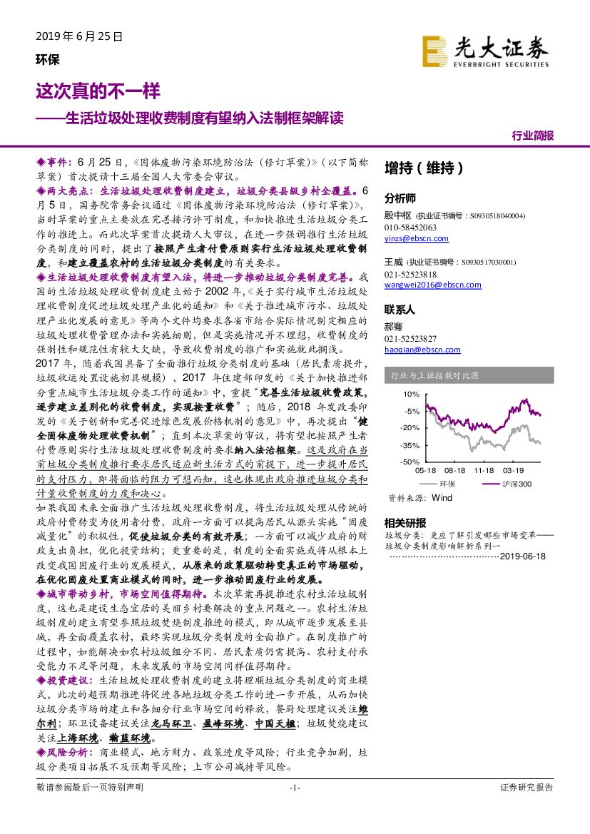 光大证券：环保：生活垃圾处理收费制度有望纳入法制框架解读-这次真的不一样