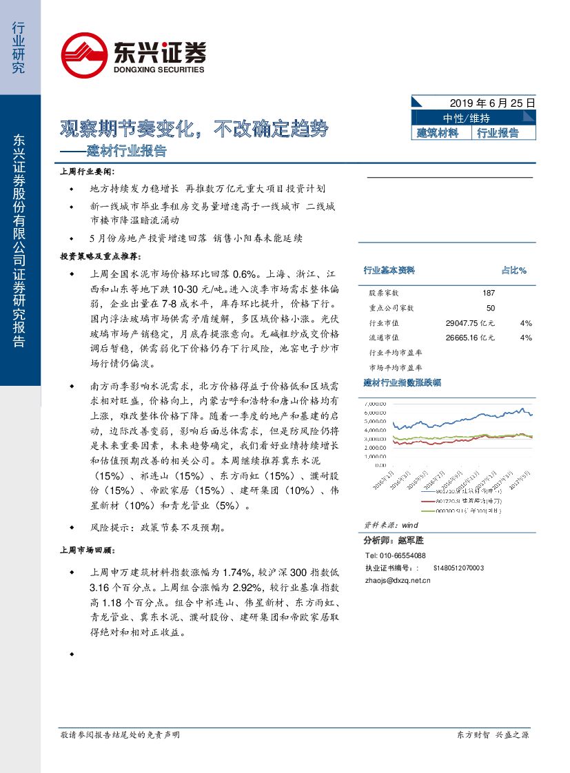 东兴证券：建材行业报告：观察期节奏变化，不改确定趋势