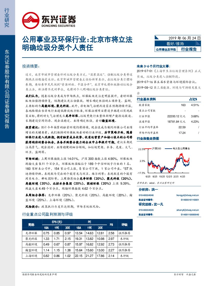 东兴证券：公用事业及环保行业：北京市将立法明确垃圾分类个人责任