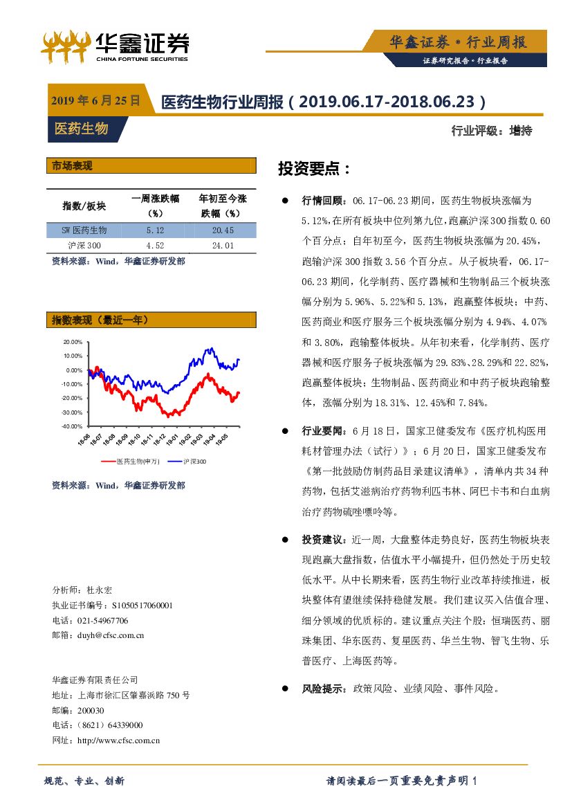 华鑫证券：医药生物行业周报