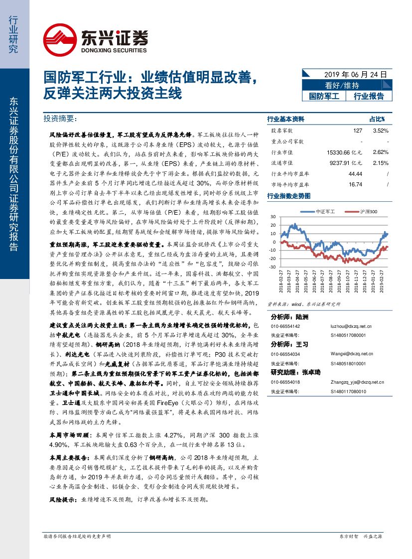 东兴证券：国防军工行业：业绩估值明显改善，反弹关注两大投资主线