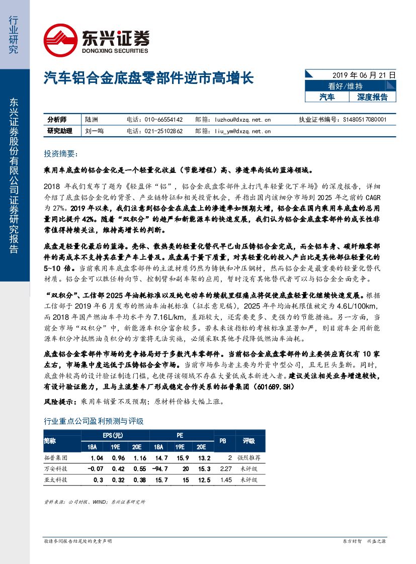 东兴证券：汽车深度报告：汽车铝合金底盘零部件逆市高增长