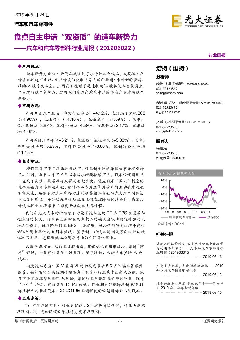 光大证券：汽车和汽车零部件行业周报：盘点自主申请“双资质”的造车新势力