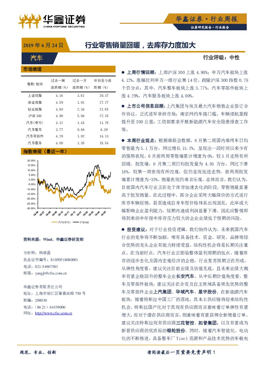 华鑫证券：汽车行业周报：行业零售销量回暖，去库存力度加大