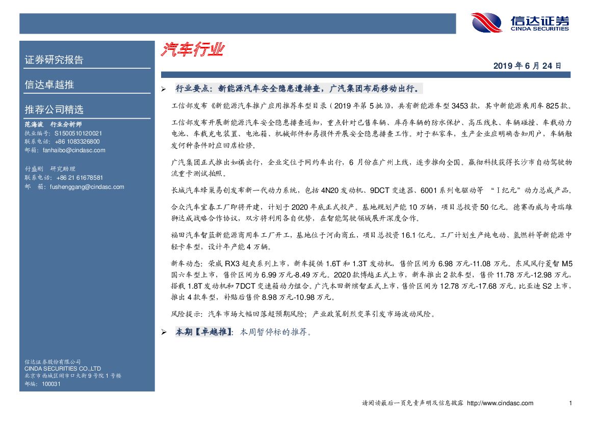 信达证券：卓越推：汽车行业
