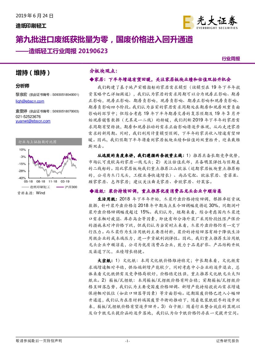 光大证券：<em>造纸</em>轻工行业周报：第九批进口废纸获批量为零，国废价格进入回升通道