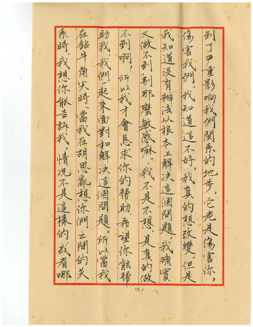 100页复古情书完整版：知名律所合伙人手写，靠此出轨他人妻子_第6页