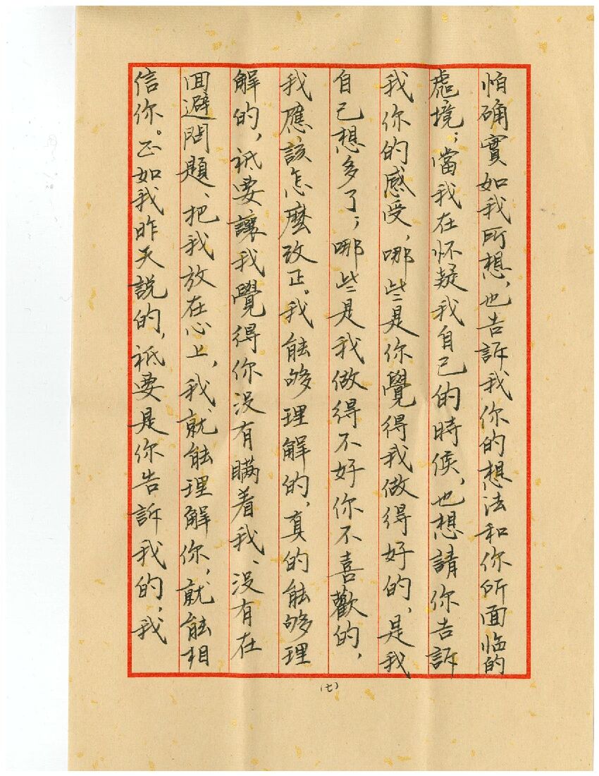 100页复古情书完整版：知名律所合伙人手写，靠此出轨他人妻子_第7页