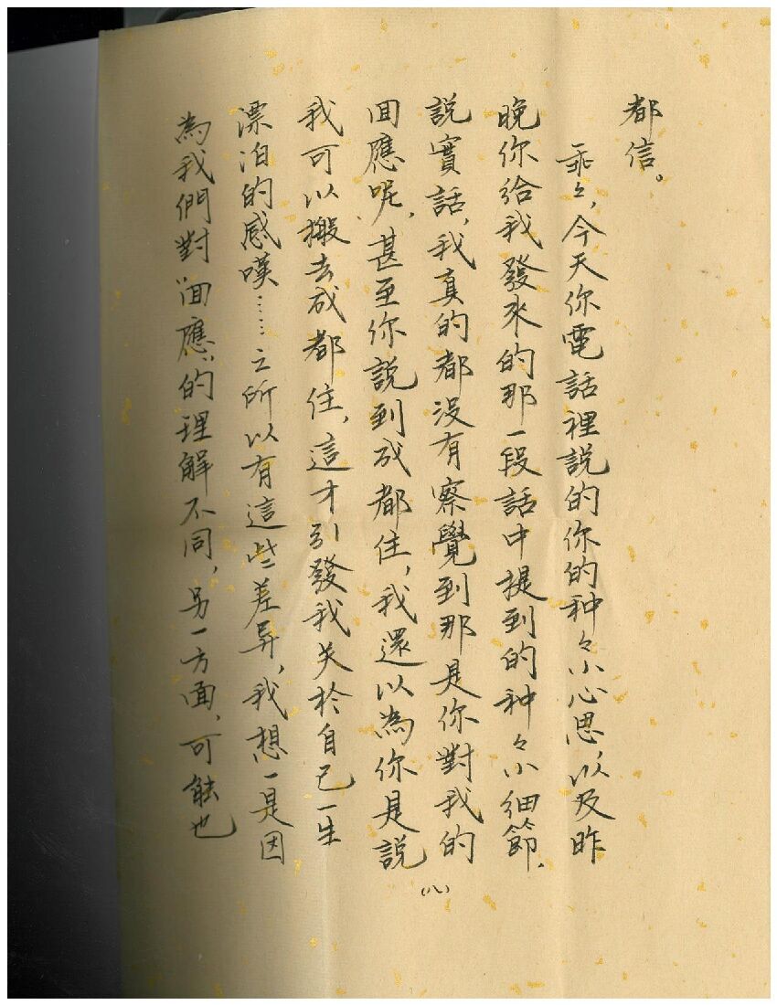 100页复古情书完整版：知名律所合伙人手写，靠此出轨他人妻子_第8页