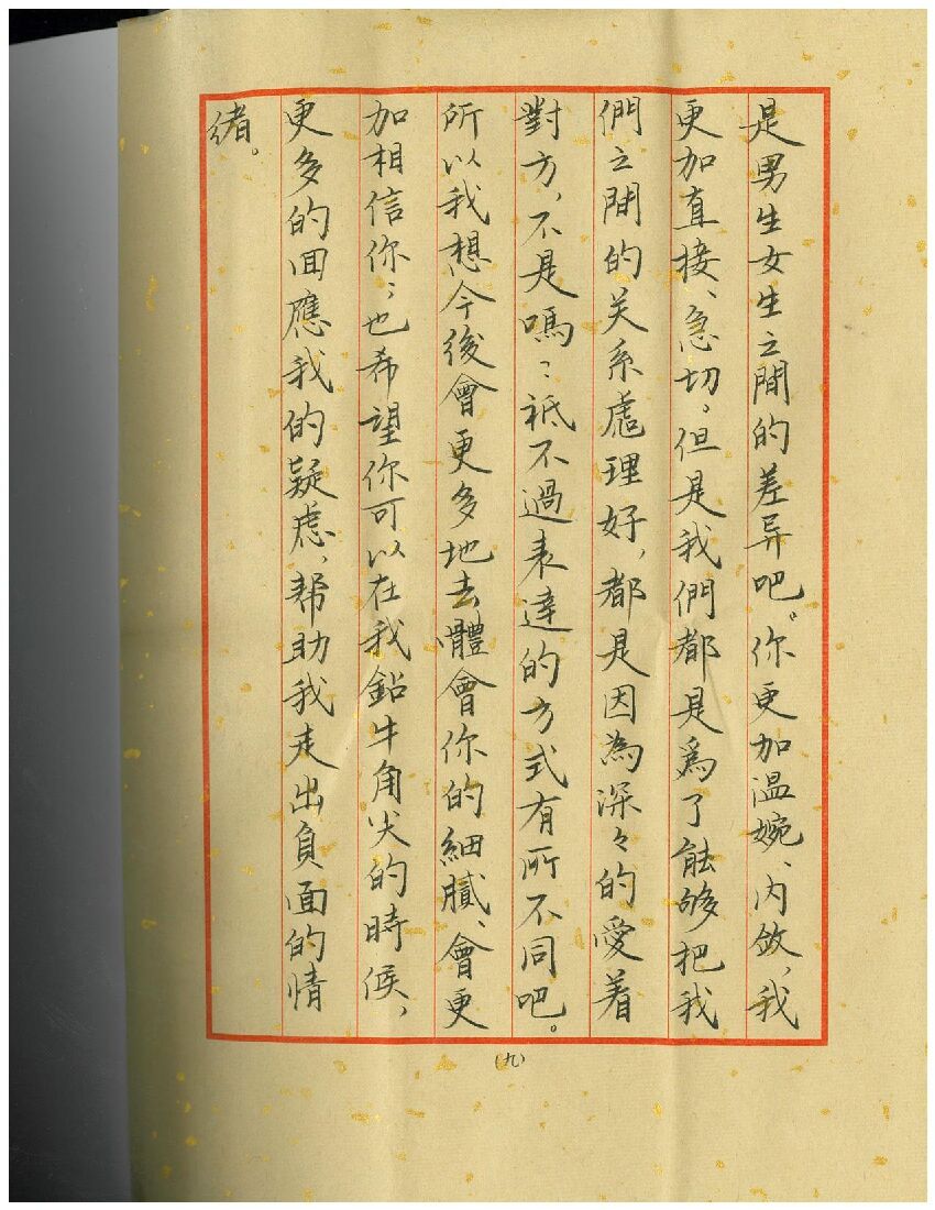 100页复古情书完整版：知名律所合伙人手写，靠此出轨他人妻子_第9页