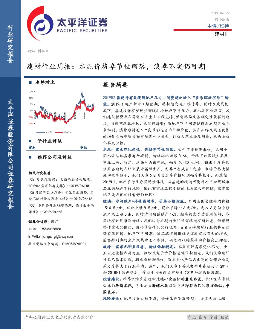 太平洋证券：建材行业周报：水泥价格季节性回落，淡季不淡仍可期