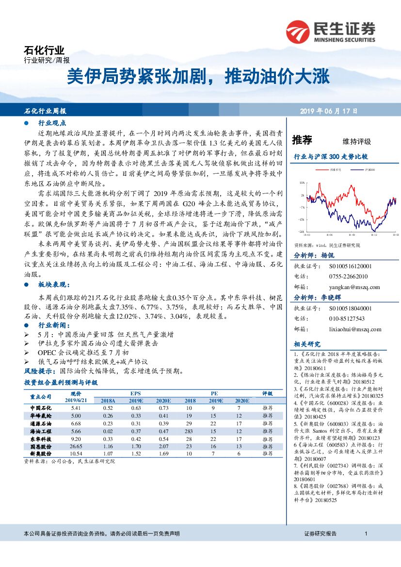 民生证券：石化行业周报：美伊局势紧张加剧，推动油价大涨