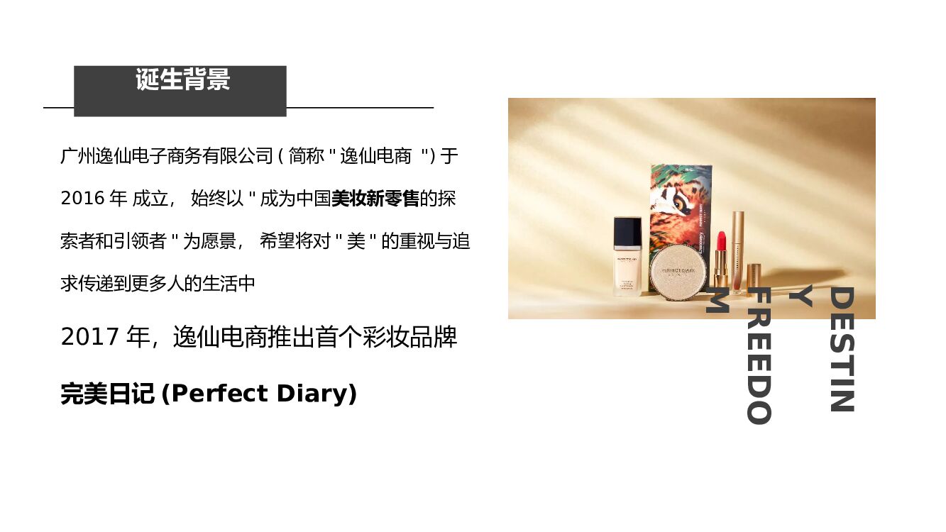 2022完美日记私域运营案例拆解