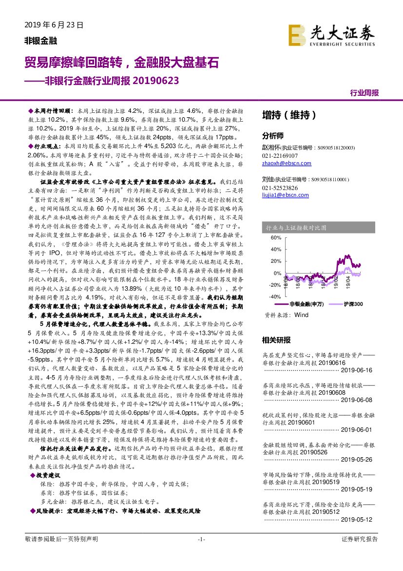 光大证券：非银行金融行业周报：贸易摩擦峰回路转，金融股大盘基石