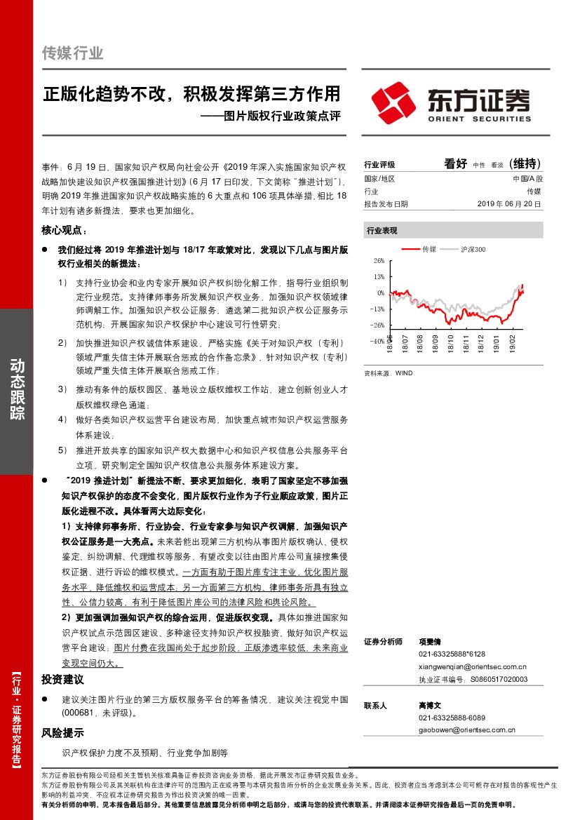 东方证券：图片版权行业政策点评：正版化趋势不改，积极发挥第三方作用
