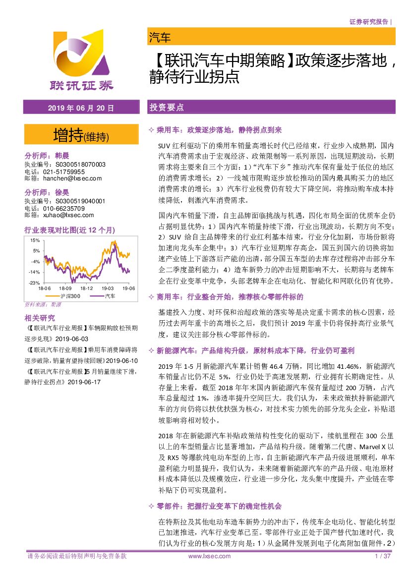 联讯证券：【联讯汽车中期策略】政策逐步落地，静待行业拐点