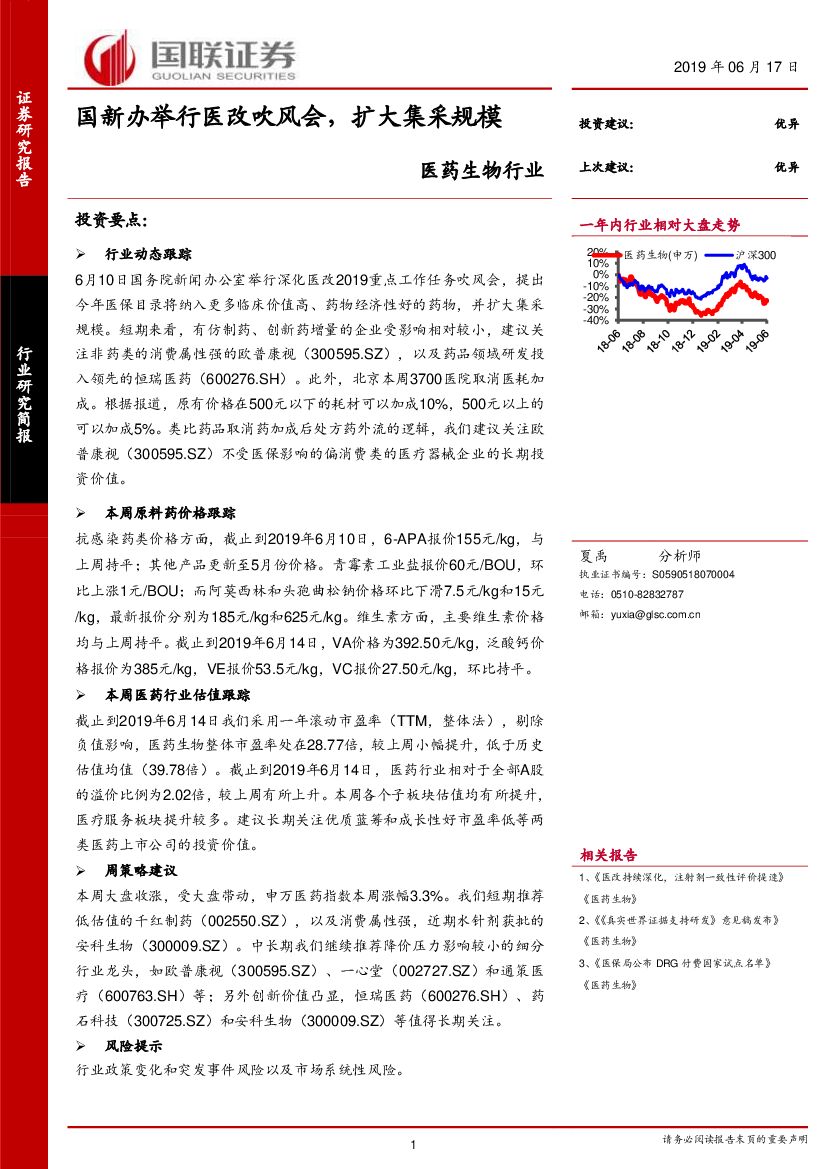国联证券：医药生物行业：国新办举行医改吹风会，扩大集采规模