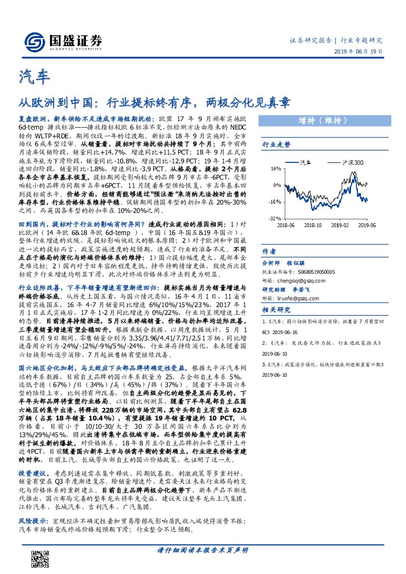 国盛证券：汽车行业专题研究：从欧洲到中国：行业提标终有序，两极分化见真章